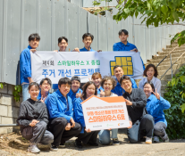 스마일게이트 희망스튜디오, 사각지대 아동 보호공간 새단장
