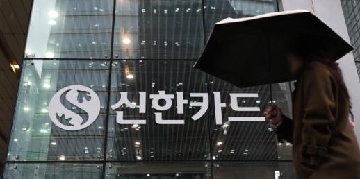 20년 추심 지옥 마침내 끝… 신한카드, 상록수 보유 연체채권 새도약기금에 매각