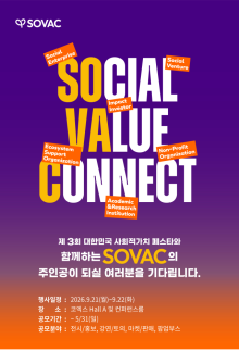 SK SOVAC, 전시 행사 넘어 협업 플랫폼으로…로컬 의제 강화