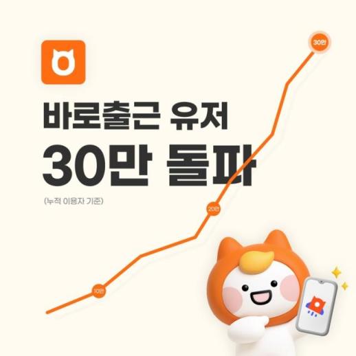 알바몬 바로출근 30만 돌파…경기 불안에 급구 알바 확산