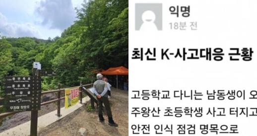 School Hiking Club Activities Restricted After Students Death