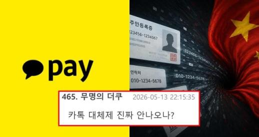 KakaoPay Under Investigation for Allegedly Sharing 404.5 Million User Data with China