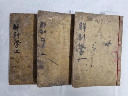 First Korean Anatomy Textbook to be Registered as National Cultural Heritage