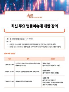Law Firm Gwangjang to Discuss Stock Price Control Prevention Law Strategies