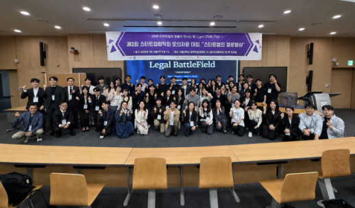 Seum Hosts Startup Investment Negotiation Competition for Law Students