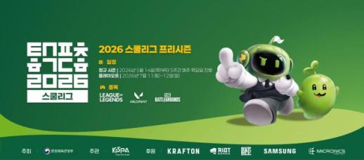 이스포츠 제도권 학교 리그 2026 스쿨리그 14일 개막