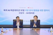 SKT, 국방부와 손잡고 국방 AX 본격화…소버린 AI 첫 실전 적용