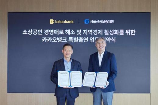 [데일리 뱅킹 브리프] 카카오뱅크, 서울신보에 100억원 특별출연…소상공인 포용금융 추진 外