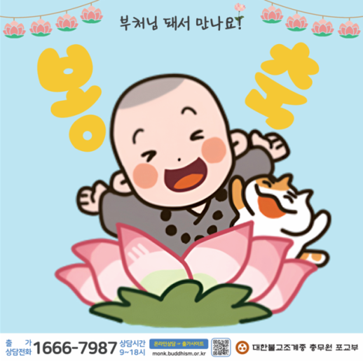 Considering Monastic Life? Join Us on May 17 in Jongno