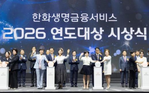 Hanwha Life Financial Services Holds 2026 Annual Awards Ceremony, Honors 15 Champions