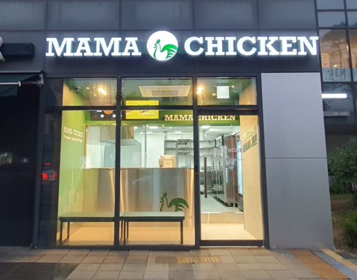 Mama Chicken Shifts Focus to Delivery and Takeout, Expands Franchise Business