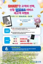 [데일리 뱅킹 브리프] 신협, 핸즈온 서비스 대고객 이벤트 실시