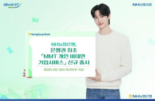 NH Bank Launches Non-Face-to-Face MMT Subscription Service