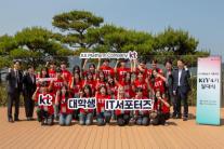 KT, 대학생 AI 교육봉사단 KIT 4기 출범