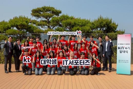KT, 대학생 AI 교육봉사단 KIT 4기 출범