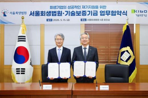 Korea Technology Guarantee Fund Partners with Seoul Bankruptcy Court to Support Reviving Companies