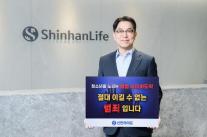 [보험업계 스냅샷] 천상영 신한라이프 사장, 청소년 불법 도박 근절 캠페인 동참 外