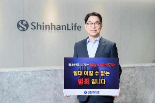 [보험업계 스냅샷] 천상영 신한라이프 사장, 청소년 불법 도박 근절 캠페인 동참 外