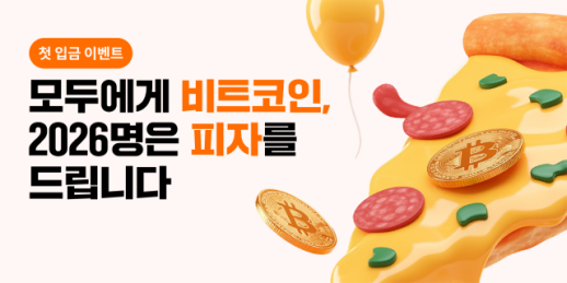 Bithumb Celebrates Bitcoin Pizza Day with Promotions for New Customers