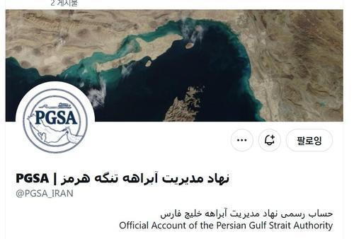 Iran Launches Persian Gulf Shipping Authority Account to Manage Hormuz Strait Navigation