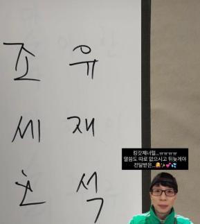 Yoo Jae-suk Gifts Money to Choi Jin-sils Daughter Choi Jun-hee at Wedding