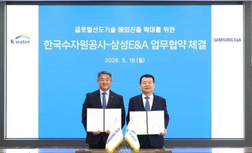 Samsung E&A and K-water Sign MOU to Expand Water Business