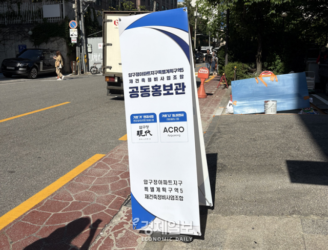 [현장] 압구정5구역 수주전 가보니…현대건설 미래주거 vs DL이앤씨 자산가치