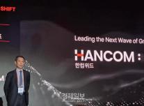 [현장] AI·양자컴 시대 겨냥한다…한컴위드, 통합 보안 플랫폼 청사진 제시