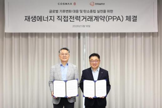 Cosmax to Source 40% of Domestic Factory Power from Renewable Energy