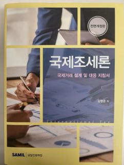 AJP Review: A guide to international taxation in AI age