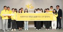 [보험업계 스냅샷] KB라이프, 희망드림봉사단 3기 발대식 개최 外