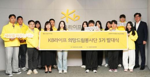 [보험업계 스냅샷] KB라이프, 희망드림봉사단 3기 발대식 개최 外