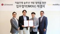 LG이노텍, 카카오모빌리티와 손잡고 자율주행 센싱 고도화…핵심은 실증 데이터