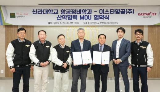 Eastar Jet Partners with Silla University to Train Aviation Maintenance Personnel