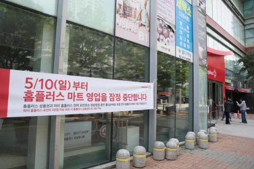 Homeplus Requests Bridge Loan from Meritz Amid Financial Struggles