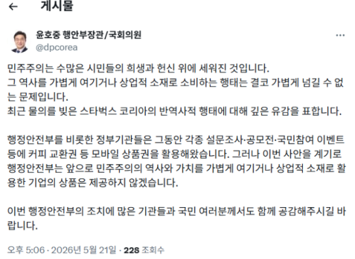 Yoon Ho-jung: Government to Halt Starbucks Promotions Over Controversy