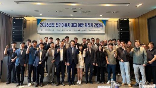 TS Hosts Fire Prevention Meeting for Electric Two-Wheelers with Seoul Fire Department