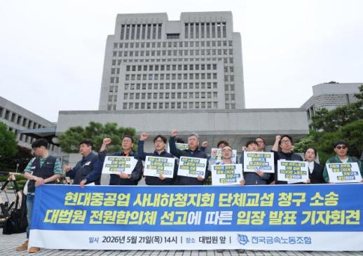 Lawyers Group Condemns Supreme Court Ruling on Hyundai Heavy Industries Union Negotiations