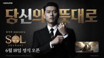 한 차례 미뤘던 SOL: 인챈트…넷마블, 6월 MMORPG 승부수