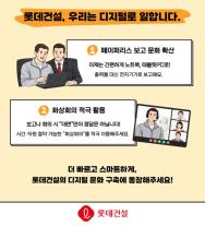 [데일리 건설 브리프] 롯데건설, 정부 에너지 절감 정책 동참 캠페인 시행 外