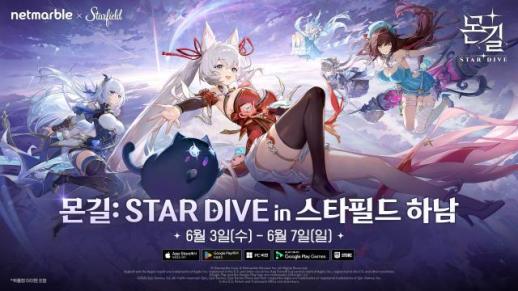 넷마블 몬길: STAR DIVE, 스타필드 하남서 첫 팝업스토어 연다