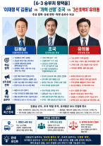 [6·3 승부처 평택을] 이재명 픽 김용남 vs 개혁 선명 조국 vs 3선 토박이 유의동