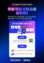 두나무, 청소년 디지털 금융 퀴즈 대항전 개최