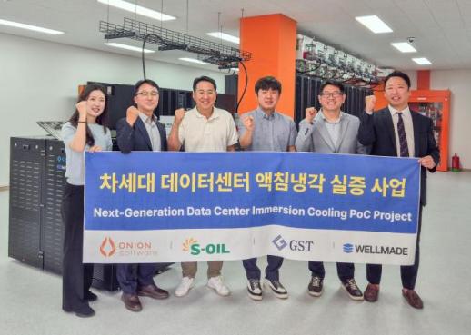 S-OIL, 데이터센터 액침냉각 실증 착수…GST·어니언소프트웨어·웰메이드컴퓨터와 협력