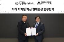 메가존클라우드·성공회대 맞손…실무형 AX 인재 육성한다