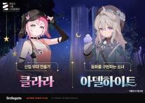 스마일게이트, 카제나 시즌3 업데이트 진행…스토리·총력전·자동전투까지