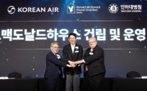 대한항공, 인하대병원 옆 RMHC 조성…소아환자 가족 돌봄 체계 구축