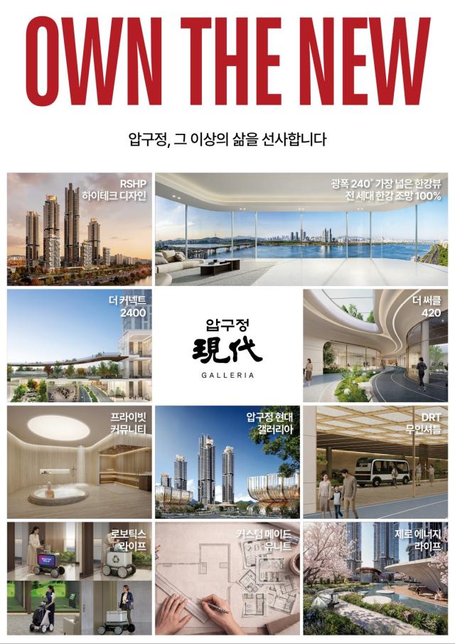 압구정5구역 시공사 선정 D-2…현대건설, 하이엔드 미래 주거 청사진 제시
