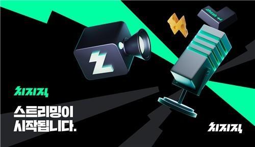 네이버 치지직, 북중미 월드컵 전 경기 생중계