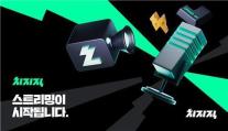 네이버 치지직, 북중미 월드컵 전 경기 생중계